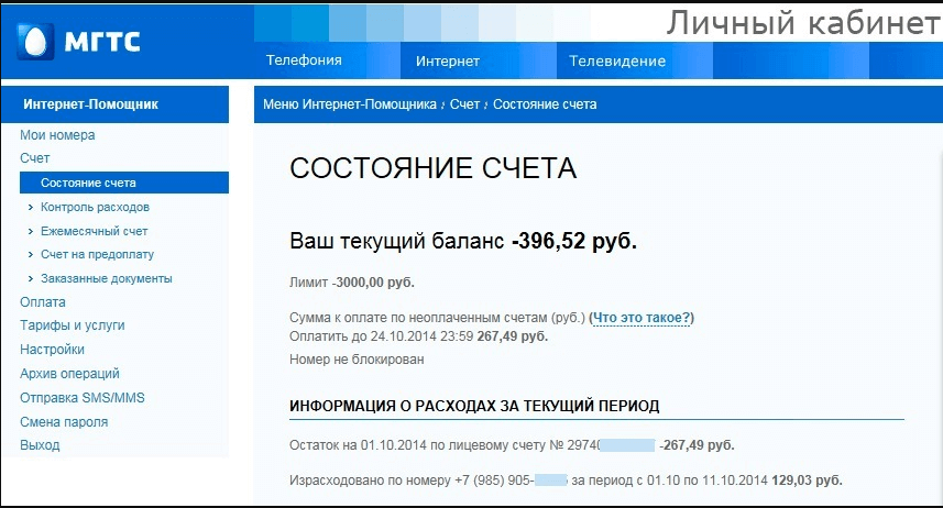 Мгтс часы работы офисов москва. ,МГТС интернет МГТС. МГТС интернет личный кабинет. Телефонный номер МГТС. Номер телефона интернета МГТС.